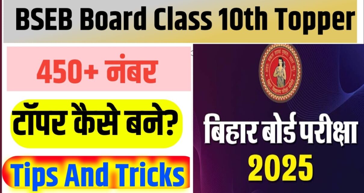 Bihar Board Class 10th Preparation Tips 2025 - 26