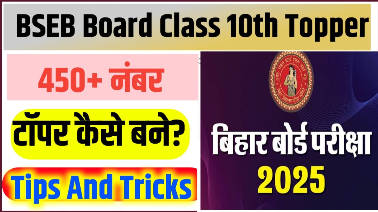 Bihar Board Class 10th Preparation Tips 2025 - 26
