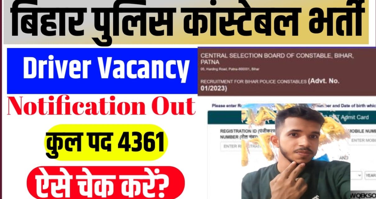 Bihar Police Driver Vacancy 2025
