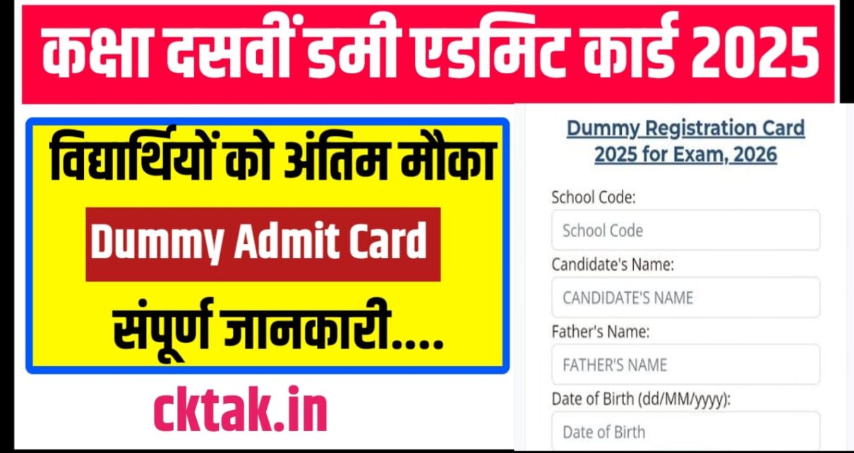 Bihar Board Class 10th 12th Registration Card 2025