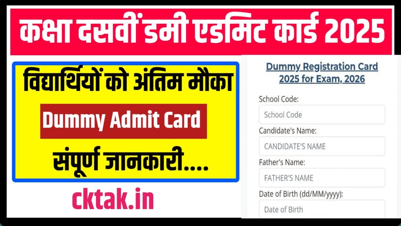 Bihar Board Class 10th 12th Registration Card 2025
