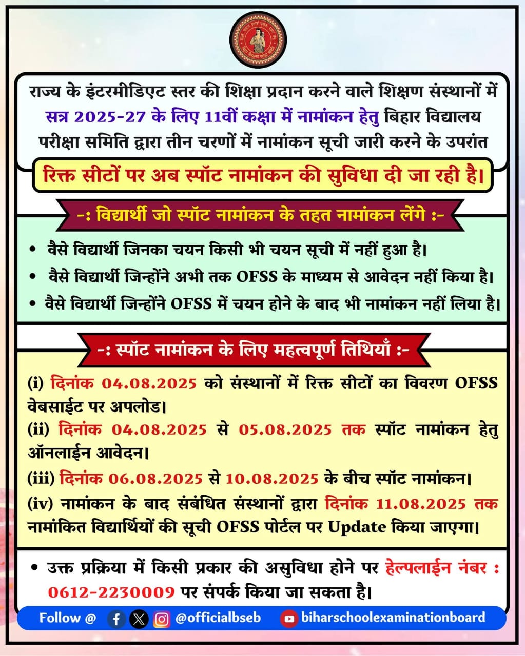 Bihar Board Class 11th Sports Admission 2025